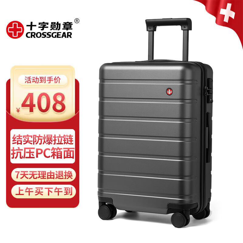 CROSSGEAR瑞士行李箱24吋男女大容量pc拉杆箱商务出差可坐密码箱
