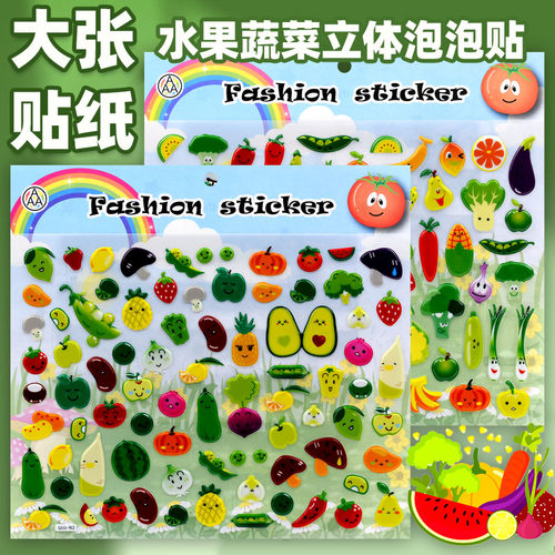 大张水果蔬菜立体贴纸