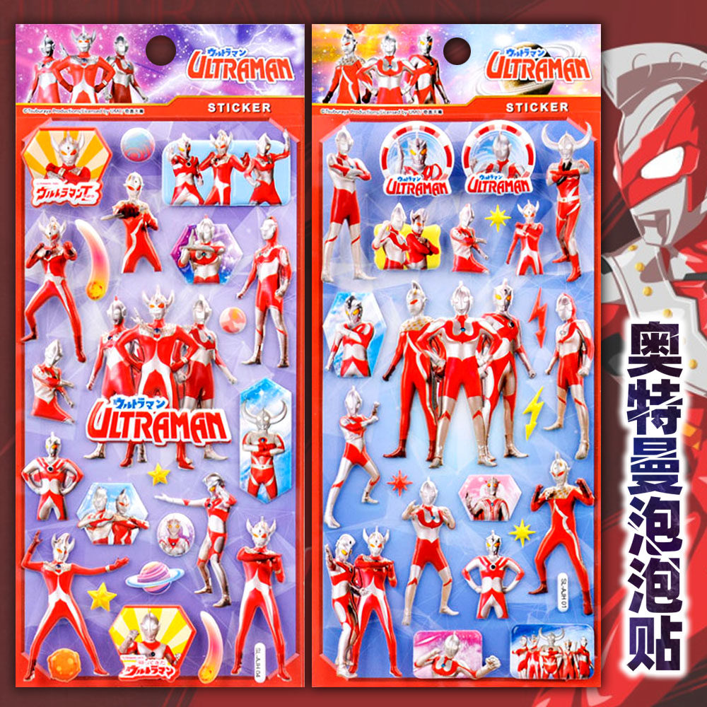 奥特曼贴纸儿童卡通动漫咸蛋超人3D立体泡泡贴幼儿园奖励小粘贴画