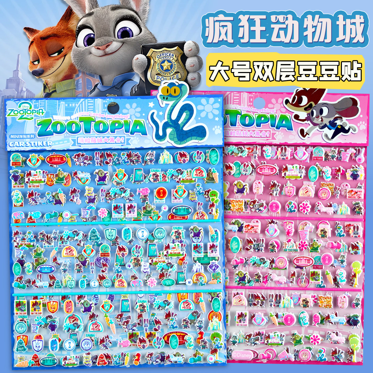 疯狂动物城大号泡泡贴儿童奖励朱迪与尼克兔子警3d立体豆豆贴画,玩具/童车/益智/积木/模型,贴纸,淘宝优惠券,粉丝福利购,淘宝优惠卷