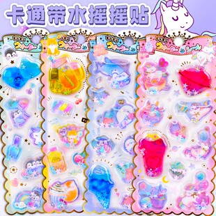 儿童独角兽小动物3d立体带水摇摇贴纸女孩宝宝水晶闪动流沙粘贴画