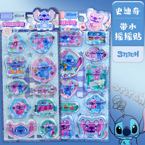 史迪奇3d立体带水摇摇贴纸