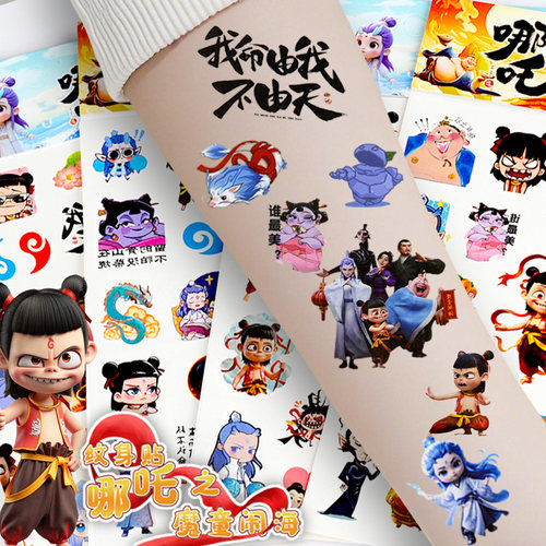 哪吒2纹身贴纸无毒无味