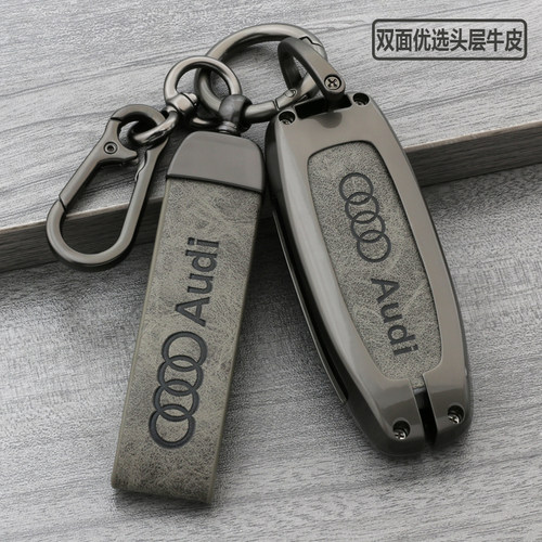 奥迪高端时尚头层牛皮保护钥匙套