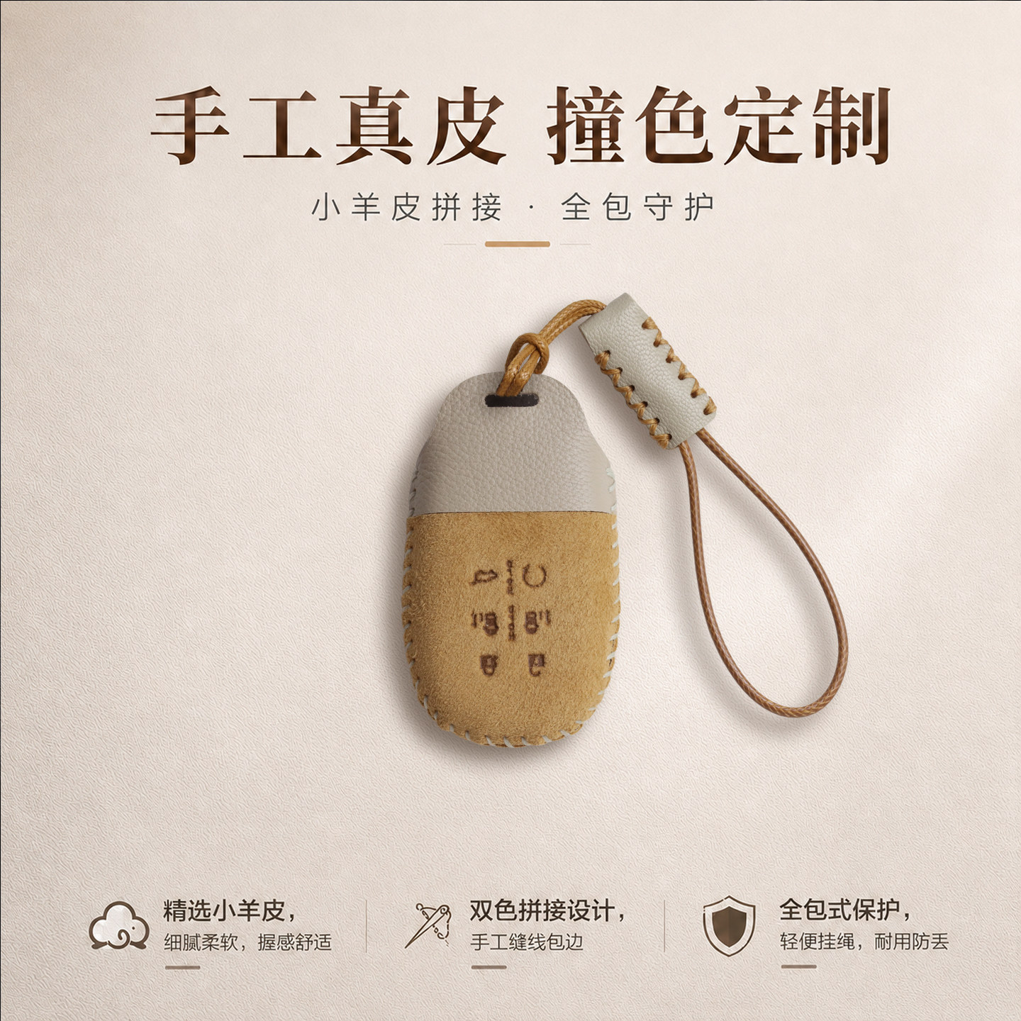 奥德赛艾力绅真皮钥匙套撞色设计图片