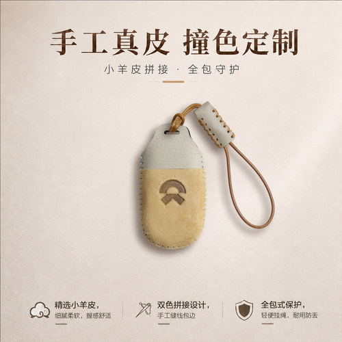 蔚来小羊皮钥匙套撞色风手缝制作