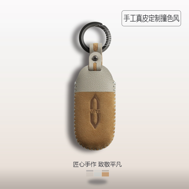 问界M7M5真皮手工定制撞色钥匙套