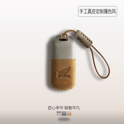 本田摩托车小羊皮钥匙套撞色风