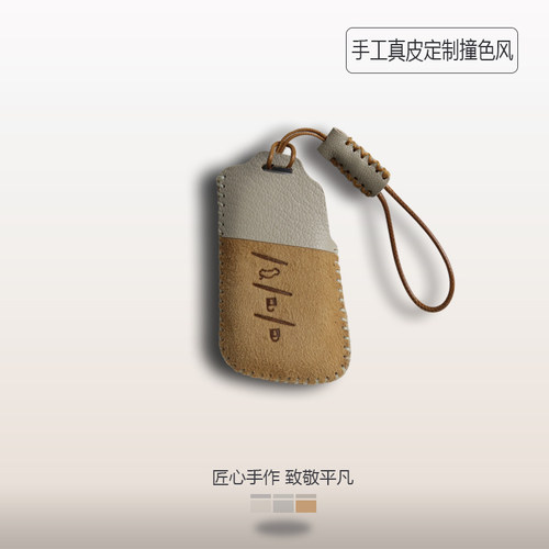 雷克萨斯钥匙套小羊皮手缝撞色风