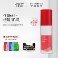 优嘉贝尔舒缓敏感肌爽肤水补水喷雾保湿润肤水滋润肤化妆水正品