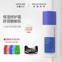 优嘉贝尔保湿霜水润舒润补水修护滋润舒敏修护敏感肌旗舰店正品