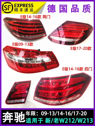 Применимо к новым и старым и старым E200L W213 задним хвостовым лампам, автомобильных фонарях, тормозными фонарями и бесплатной доставкой W213
