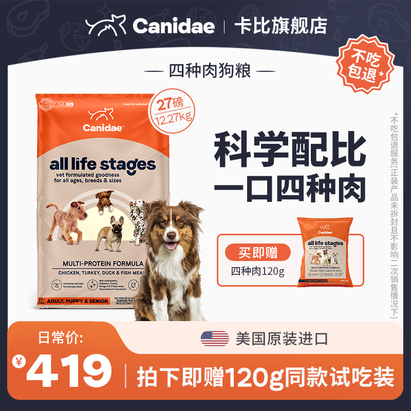 卡比四种肉犬粮全阶段低谷轻敏