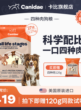 【官方旗舰】卡比四种肉进口狗粮泰迪通用全犬粮27磅12.25kg