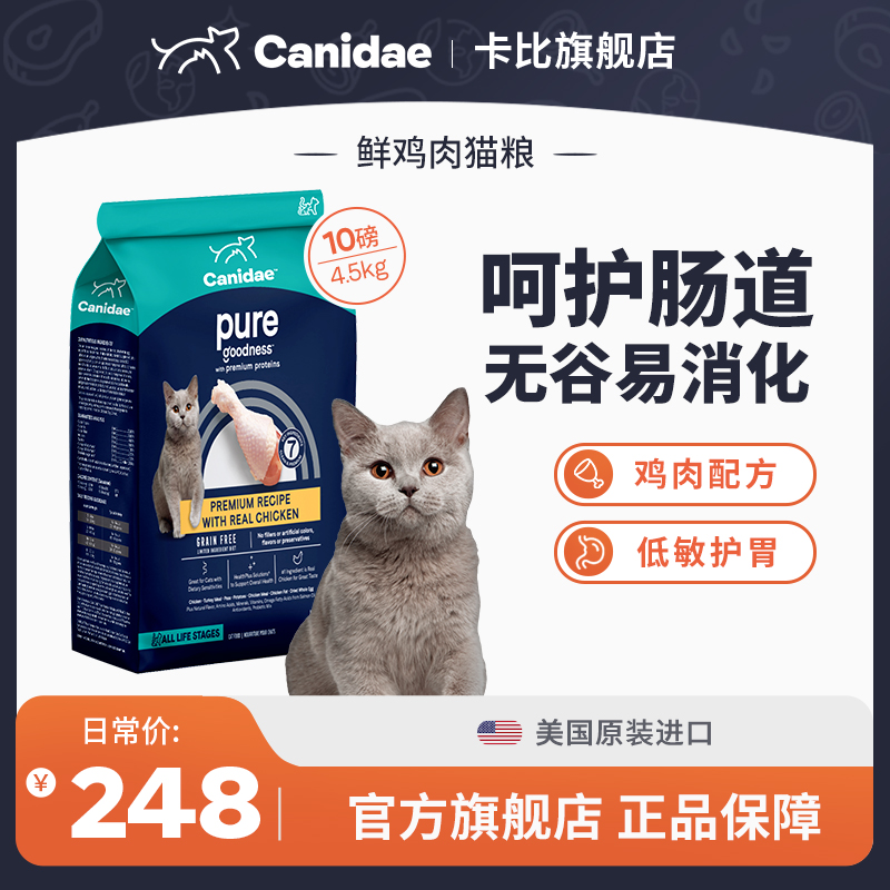 卡比鲜鸡肉猫粮全阶段低敏10磅