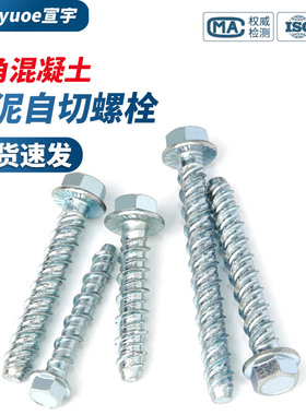 外六角法兰混凝土自攻锚栓水泥自切螺丝墙体自钻膨胀钉M6M8M10M12