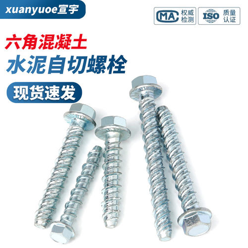 混凝土自攻锚栓全螺纹
