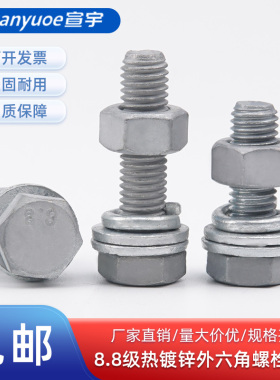 8.8级热镀锌外六角螺栓套装热浸锌双平垫光伏电力螺丝组合M8-M36