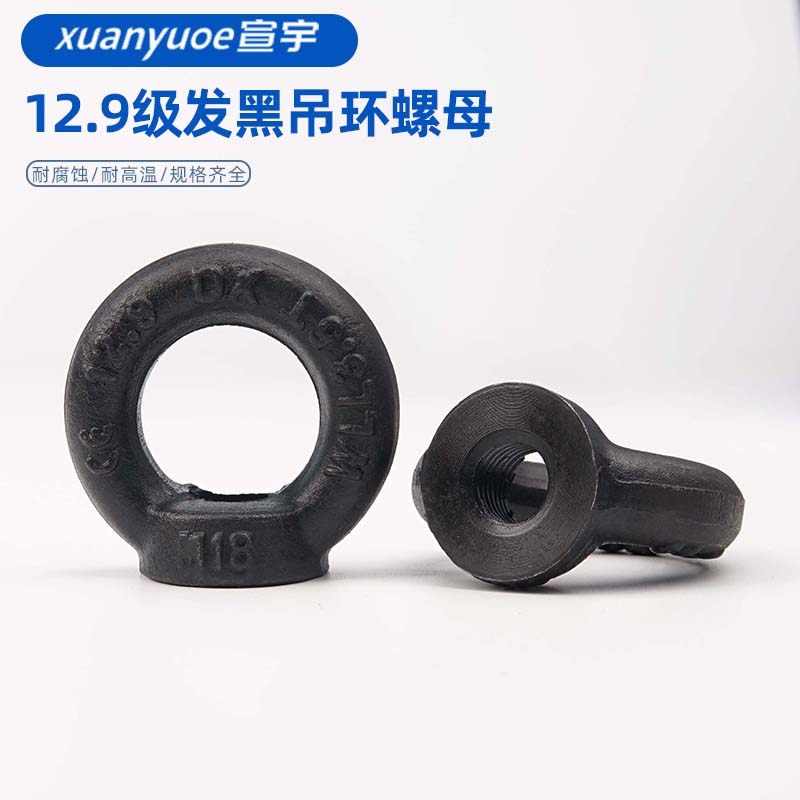 高强度12.9级吊环螺母