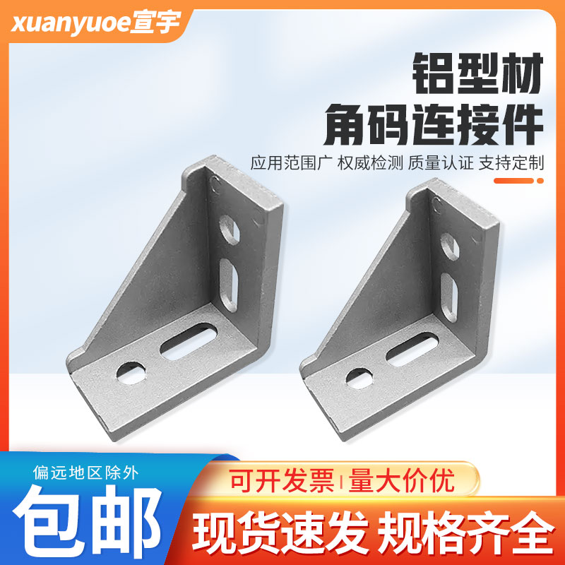 铝型材角码连接件底座固定件