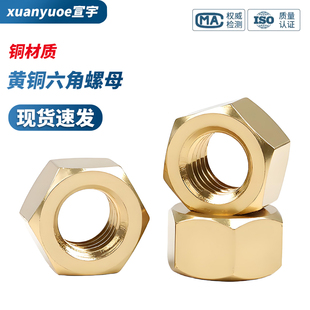 黄铜外六角螺母铜螺帽铜质螺丝母大全M2M3M4M5M6M8M10M16M18M24