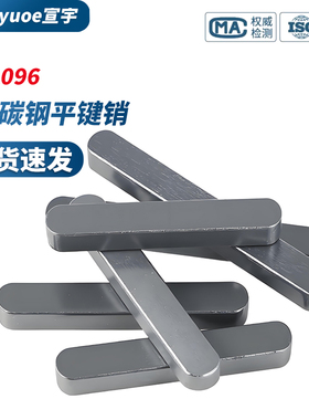 国标45钢平键销键子热处理高精度GB1096A型方键2 3 4 5 6-20