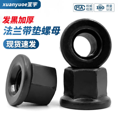 发黑六角法兰螺母高强度模具螺帽