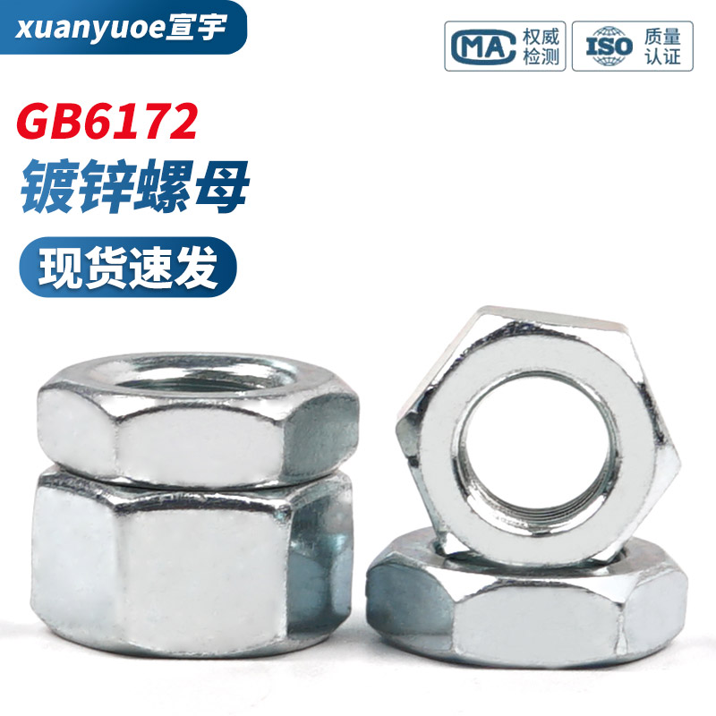 8级GB6172镀锌六角薄螺帽