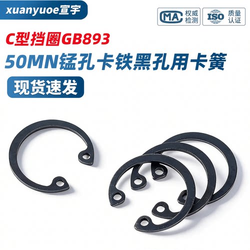 50mn卡簧XUANYUOE/宣宇挡圈
