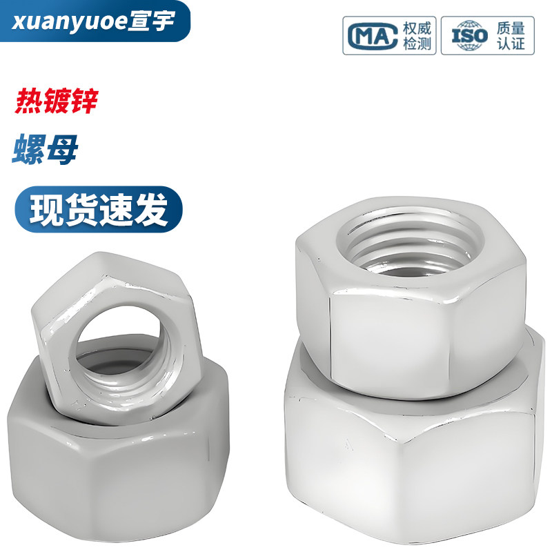 8级热镀锌六角螺母GB6170