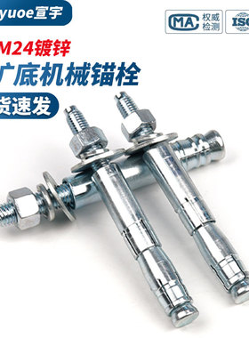 镀锌机械锚栓膨胀螺丝单双管后切式膨胀螺栓后扩底重型锚栓M8-M24
