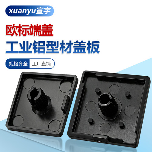 铝型材专用配件塑料盖板堵头