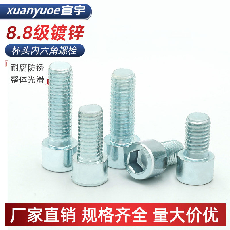 8.8级镀锌内六角螺丝GB70