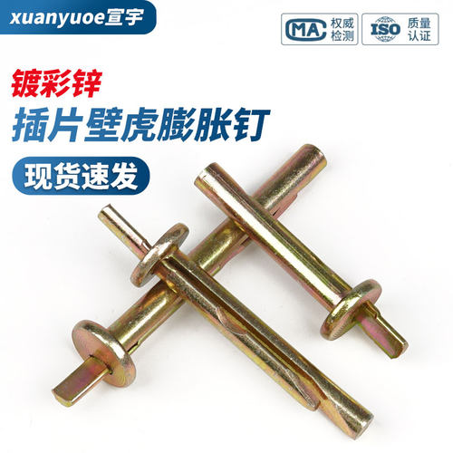 插片壁虎敲击式膨胀螺丝