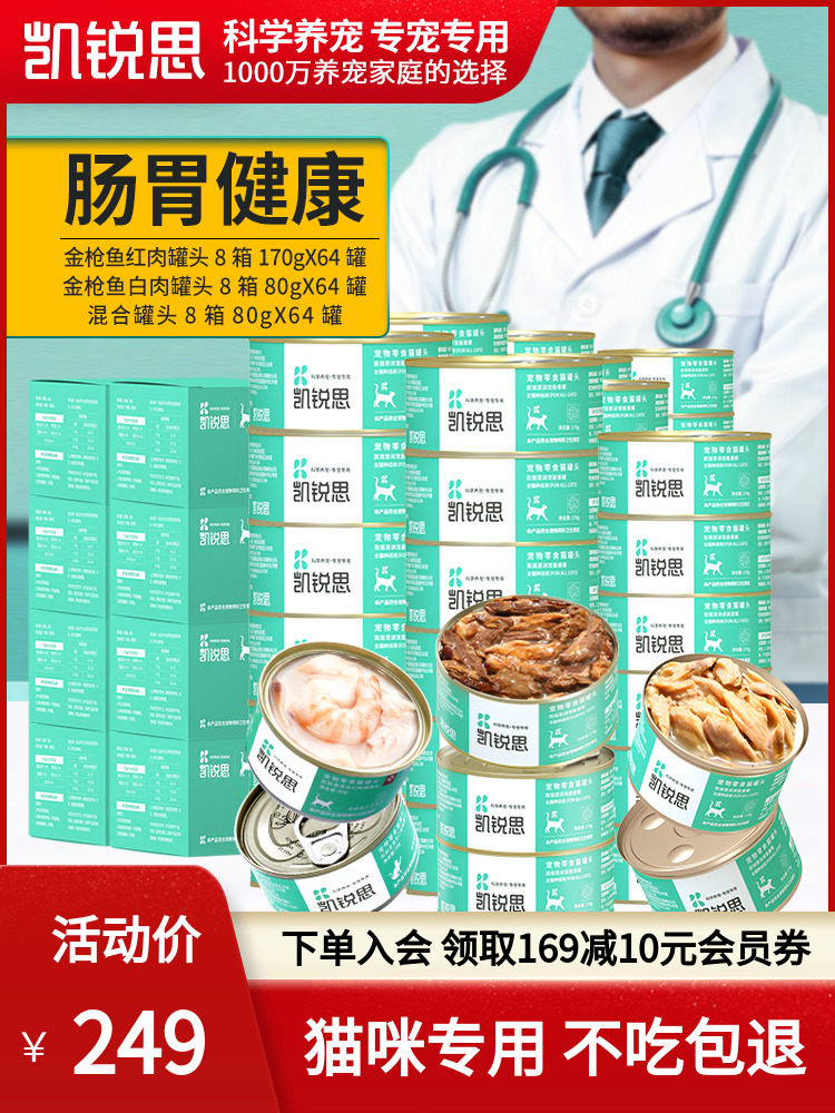 凯锐思 猫罐头猫咪零食红肉白肉主食幼猫成猫增肥营养发腮拌饭8箱