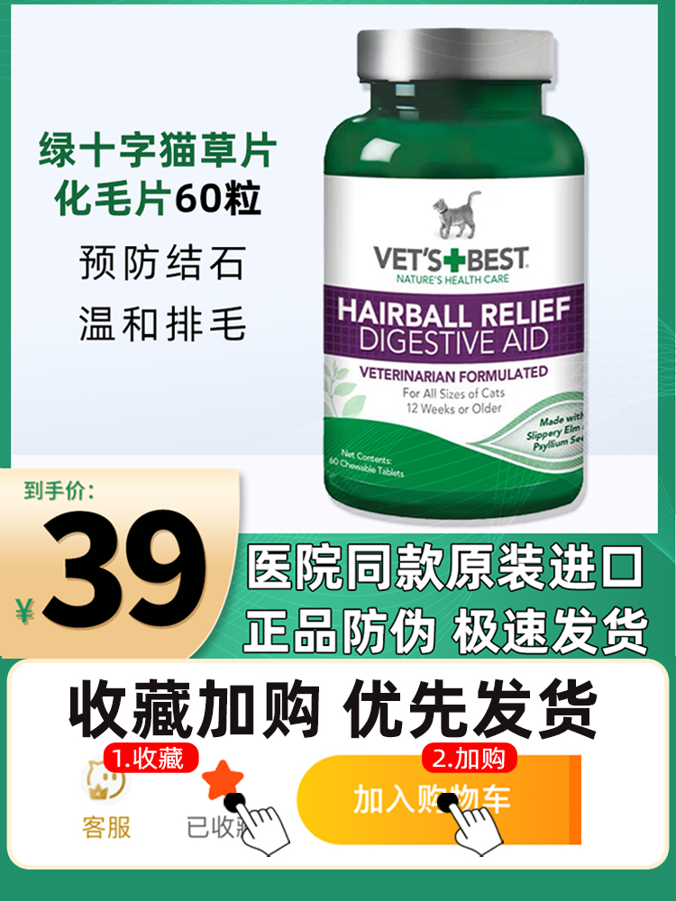 绿十字猫草片进口维倍思VetsBest猫咪通用吐排毛球颗粒美国化毛膏