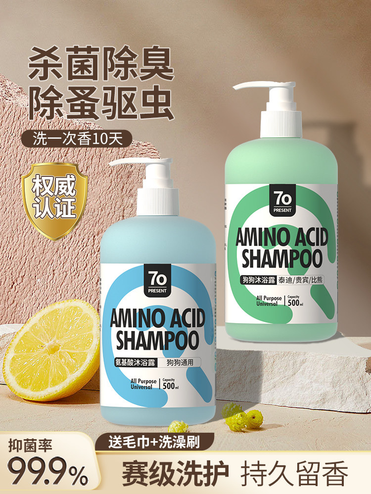 宠物狗狗沐浴露杀菌除臭专用猫咪香波泰迪用品驱虫持久留香洗澡液