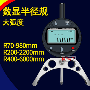 科量数显半径规大量程R5-6000MM电子直径测量仪内外圆弧球扇形R规