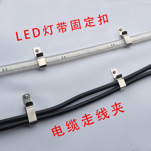 力上LED灯带固定卡扣304不锈钢