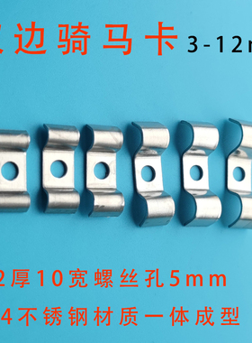 304不锈钢单孔双边管夹骑马卡M型固定线夹电线电缆PC油管双压片