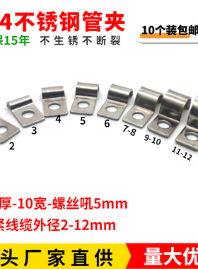 EA单边管卡电线电缆水管固定压线夹304不锈钢单边骑马卡2-12mm