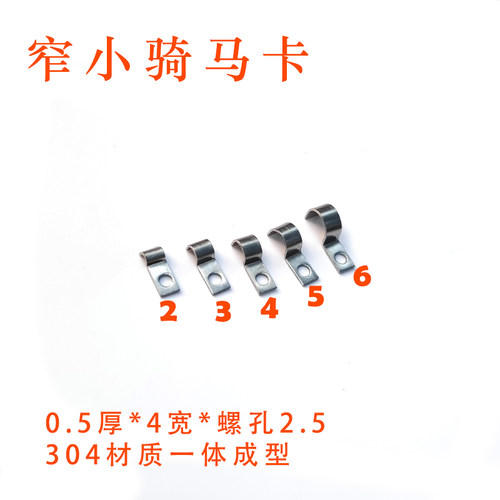 304不锈钢窄边骑马卡管夹