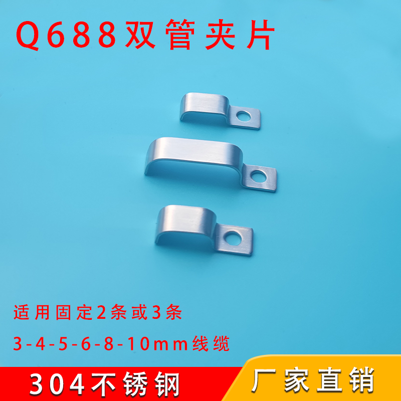 304不锈钢灯带固定扣多条线缆卡扣Q688双管夹片单边油管多条管卡