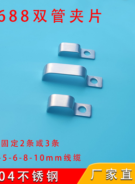304不锈钢灯带固定扣多条线缆卡扣Q688双管夹片单边油管多条管卡