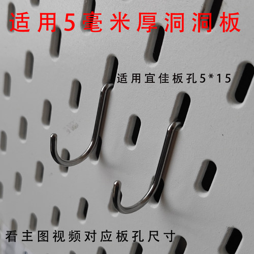 长条洞板挂钩304不锈钢
