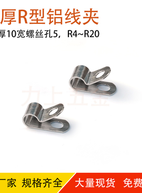 铝合金R型线夹铁丝网固定夹Q686油管电线电缆防火理线扣喉箍夹扣