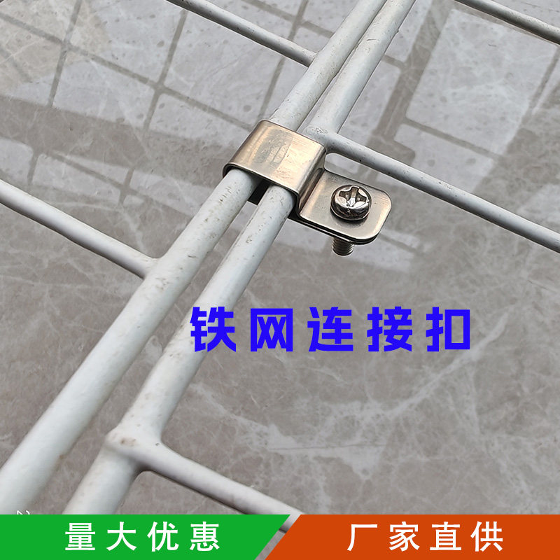 铁钢围栏连接扣网片拼接固定