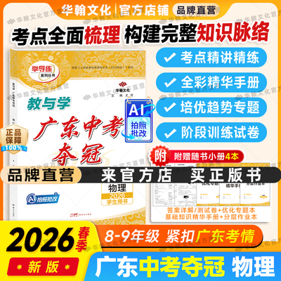 2026教与学中考必备夺冠物理