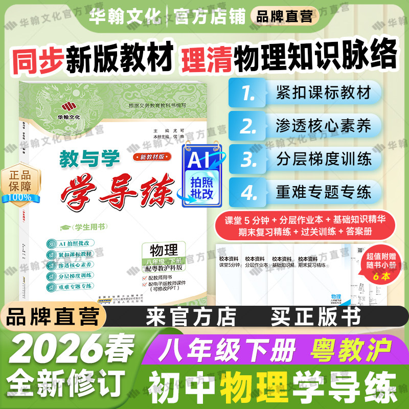2026春学导练物理八年下册粤教沪