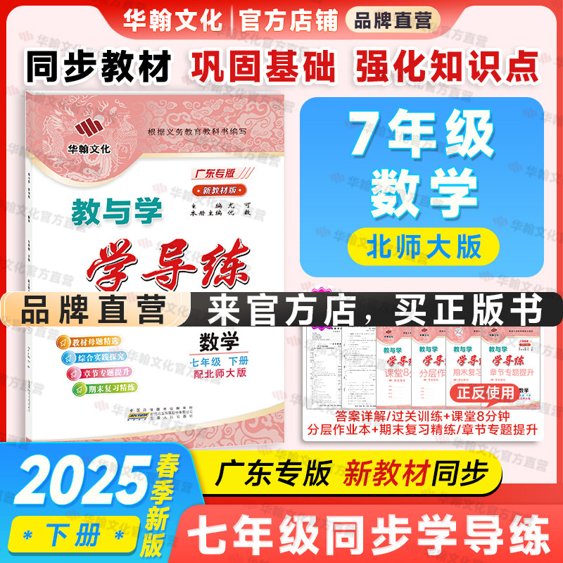 2025春学导练数学七年下册北师大